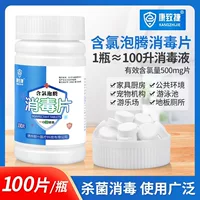 Kang Jijie хлорированные шипучие таблетки 84 стерилизаторы для бассейна Домашние полы для домашних животных Очистка Домашняя стерилизация 100 таблеток