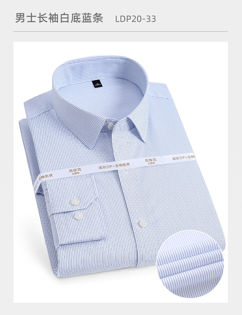 DP免烫-长袖_28.jpg
