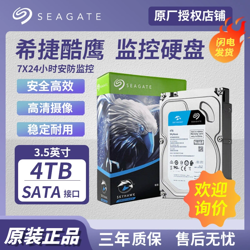 Совместимо Seagate Cool Eagle мониторинговый жесткий диск 4 ТБ механический жесткий диск SATA интерфейс 3.5-дюймовый ST4000VX013