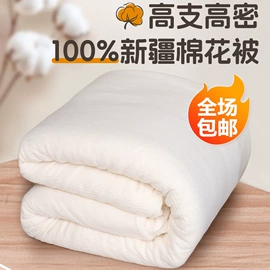 棉花被;棉胎;棉花