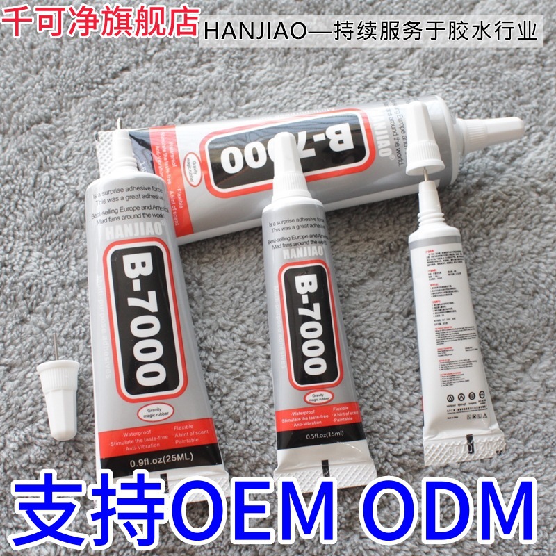 ✅b7000胶水diy-3毫升 小胶水10ml屏幕手工饰品贴钻胶 手机壳点钻