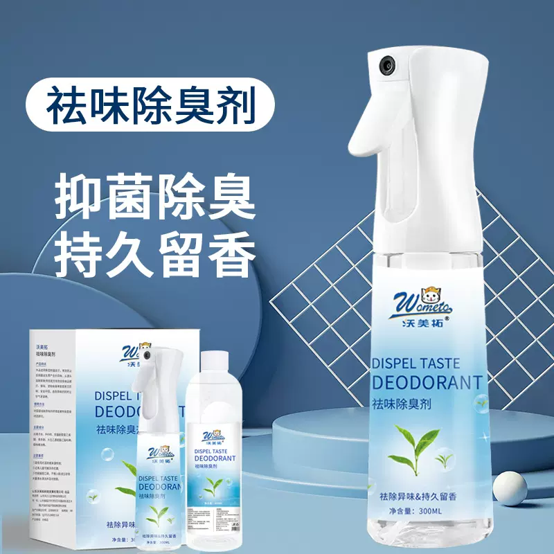 宠物去味除臭剂狗狗猫咪除臭剂室内家用香薰去尿味除味空气清新剂