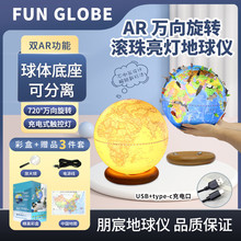 funglobe地球仪送礼自用万象学生用AR智能地球仪 带灯小夜灯