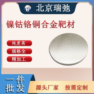 �߼������t�~�Ͻ�в� ���Ќ�� NiCoCrCu ��ڼӹ�