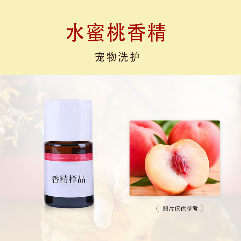 水蜜桃猫砂香精液体香精留香除臭遮味香精宠物用品香精香味持久