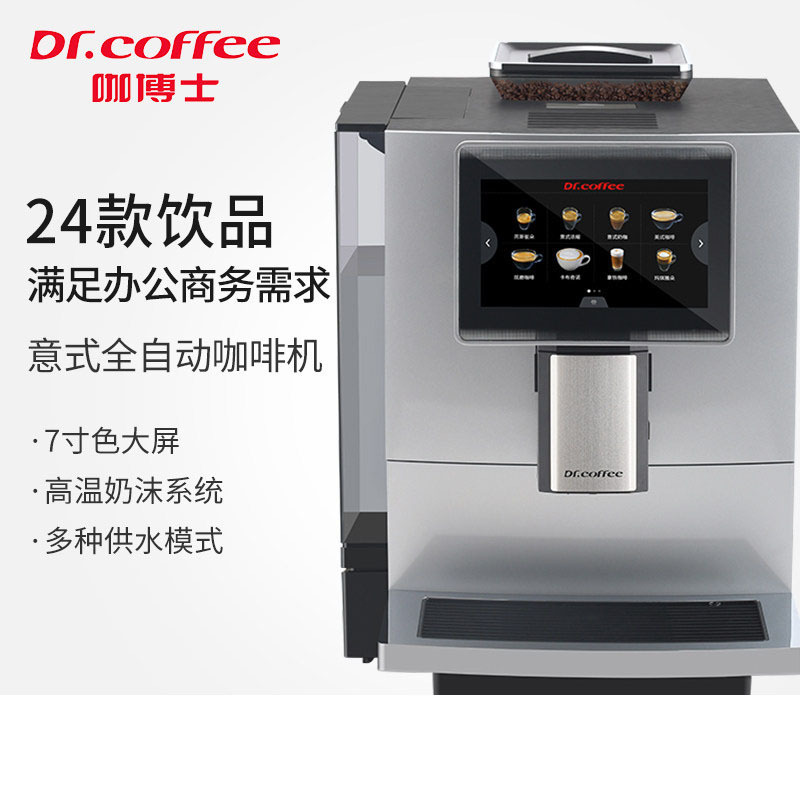 Cafetera italiana comercial totalmente automática Dr. Coffee F10 para uso en oficina, cafetera de leche con un solo toque.