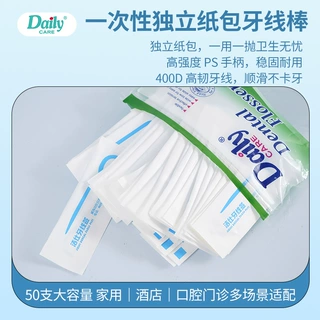 定制一次性牙线棒口腔清洁用品 独立单支包牙线签 50 支袋装成人