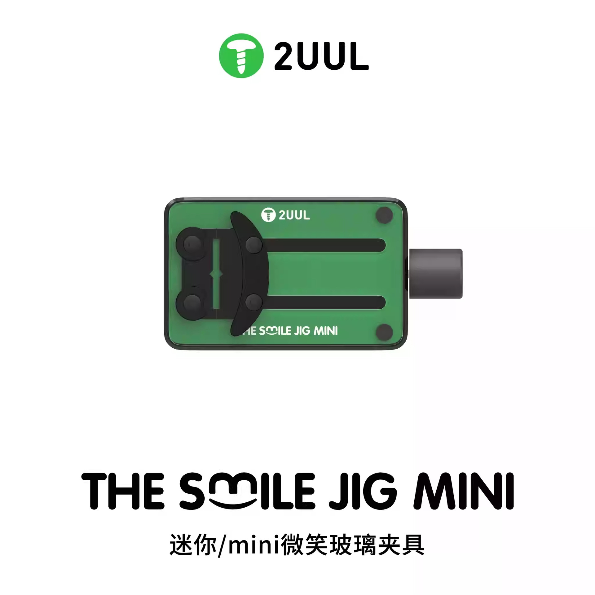 2UUL微笑迷你mini钢化隔热玻璃夹具手机维修卡具主板芯片IC植锡台