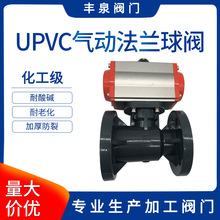 UPVC气动法兰球阀 一体式PVC球阀 PVC气动塑料球阀厂家可选三联件