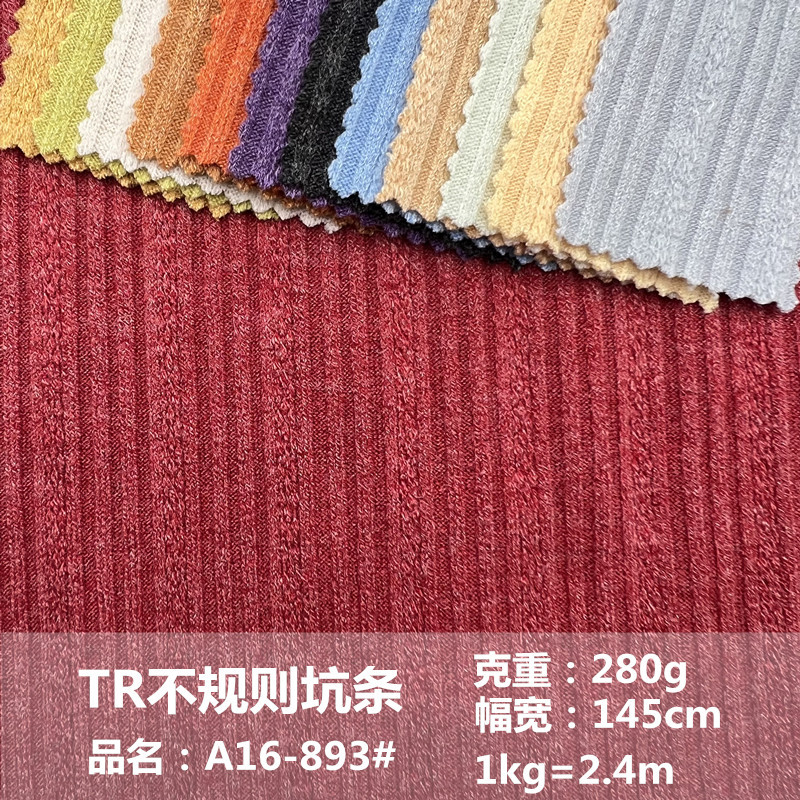 罗纹抽针280g弹力坑条布 时装不规则大小循环条纹针织布料 TR螺纹