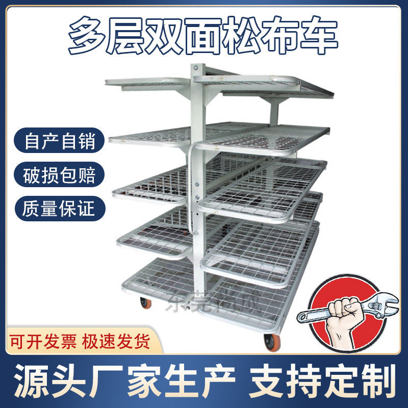 双面五层松布架网格松布车放布架裁片车服装厂货架面料周转车厂家