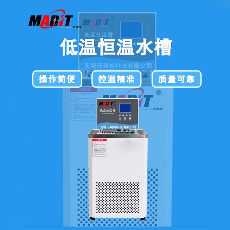 玛瑞特 低温恒温水槽 MRT-DC-0506 7.5L 槽深150mm -5～100℃