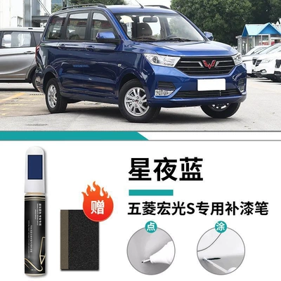 Car wax — Car Factory - special-for-hongguang-starry-night-blue-touch-up-pen-frosted-paper