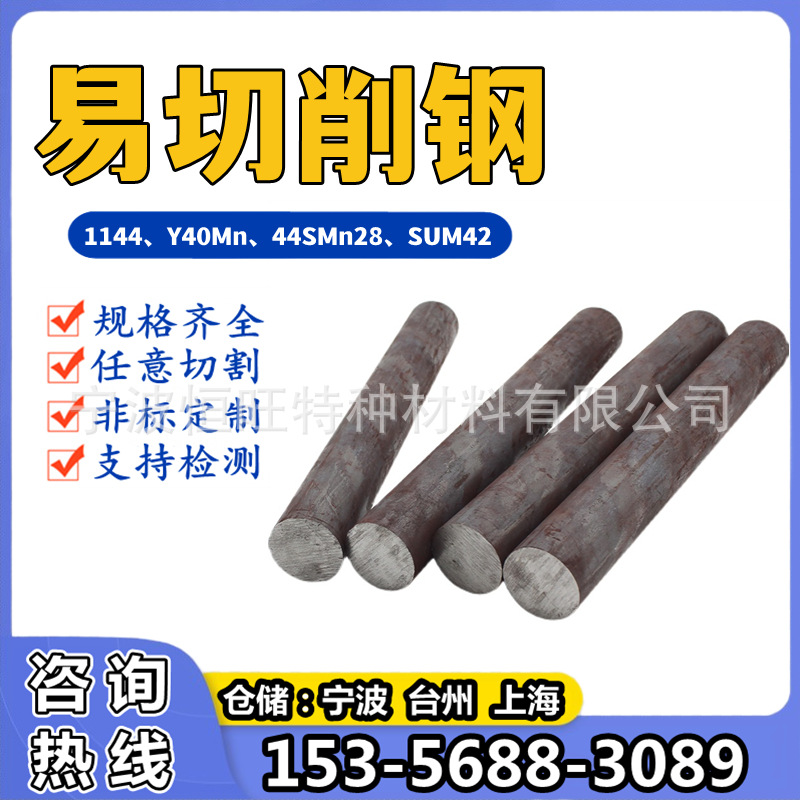 贵钢1144易切削钢材济源环保铁棒杭钢1144易车铁光圆1144圆钢