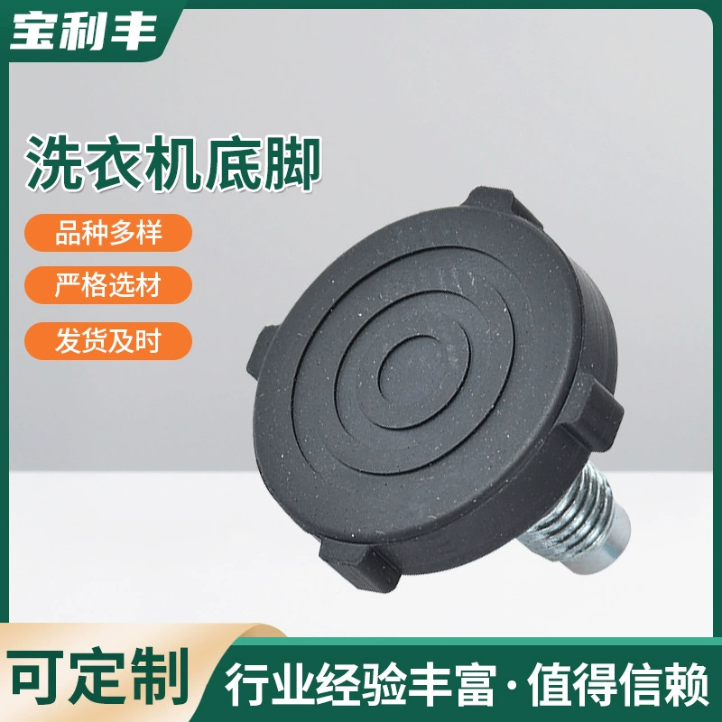 Оптовые высокодемпфирующие резиновые изделия высокой твердости резиновые изделия барабанная стиральная машина фиксированная подушка для ног регулируемая ножка