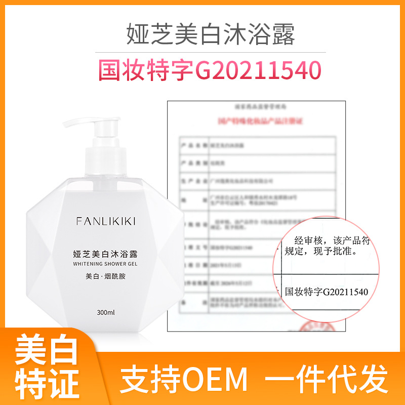 范里奇奇美白沐浴露 国妆特字持证美白烟酰胺褪黑娅芝美白沐浴乳|ru