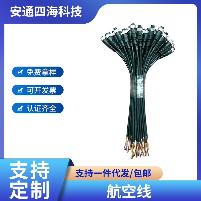 厂家直供航空线公头母头尾线车载监控航空电源线免费拿样现货批发