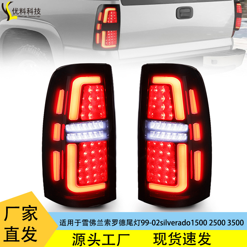 Chevrolet Silverado 99-06, 1500, 2500 va 3500 modellarining orqa chiroqlarini modernizatsiya qilish uchun mos keladi.