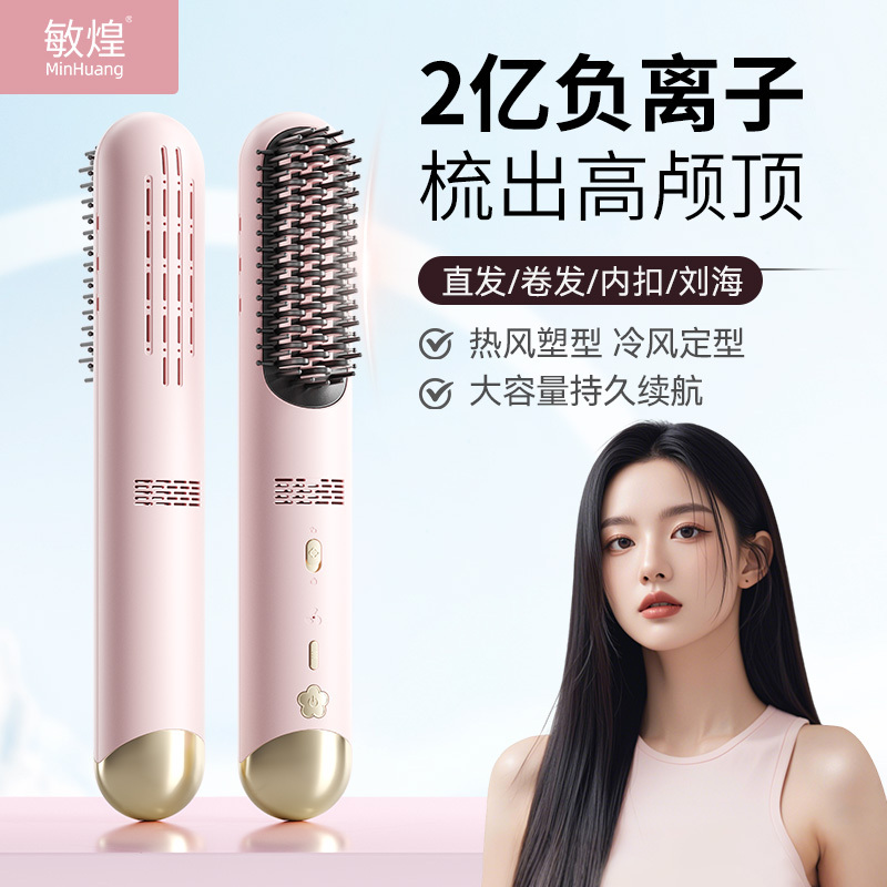 敏煌无线直发梳负离子冷风定型便携卷发棒夹板蓬松电梳子卷直两用|undefined