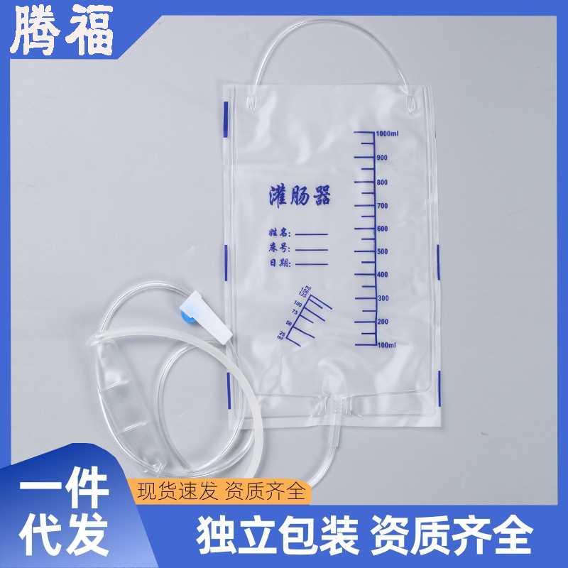 扬云医用灌肠袋灌肠管一次性冲洗袋灌肠神器便秘清洗肠道家用老人|undefined