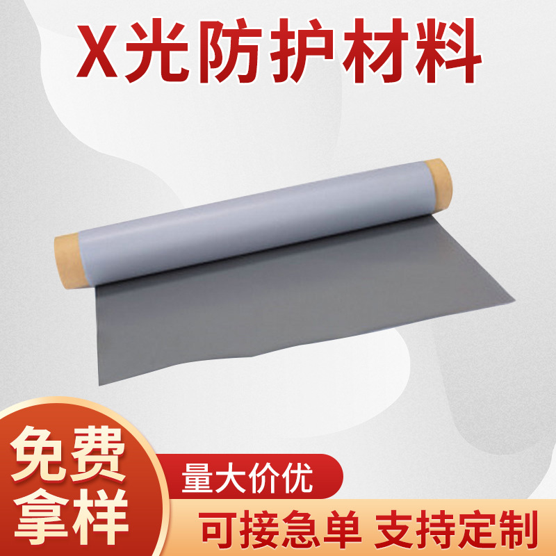 X 射线防护服材料 X 射线诊断防护服防护服抗核辐射材料