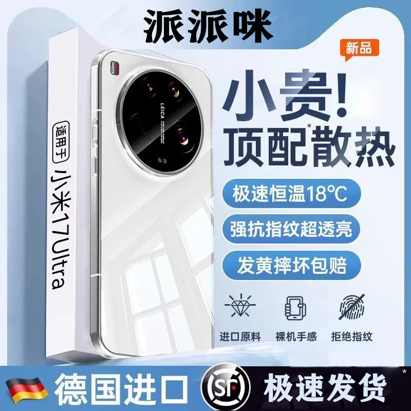 Suitable for Xiaomi 17 Ultra phone case, Xiaomi 17 Ultra Leica new transparent 17 Pro protective case