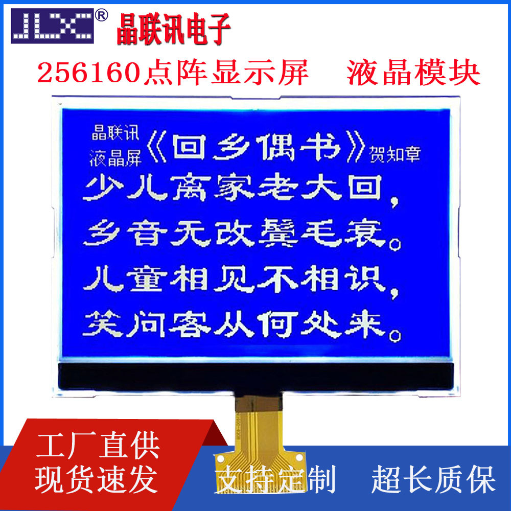 JLX256160G-630-BN点阵显示屏液晶模块4.3寸液晶屏模块单色屏幕