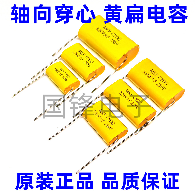 MKP穿芯电容 1/2.2/3.3/5.6/6.8/10/47uF 250V 音频黄扁轴向CBB20