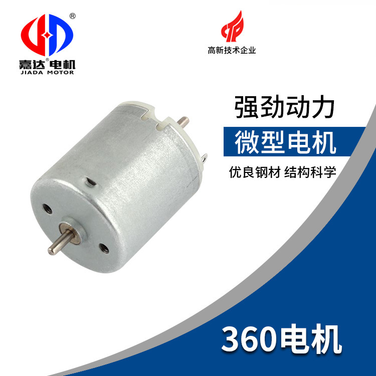 360抽水泵微型电机 3.6V12V高转速直流水泵电机 电吹风小型电机