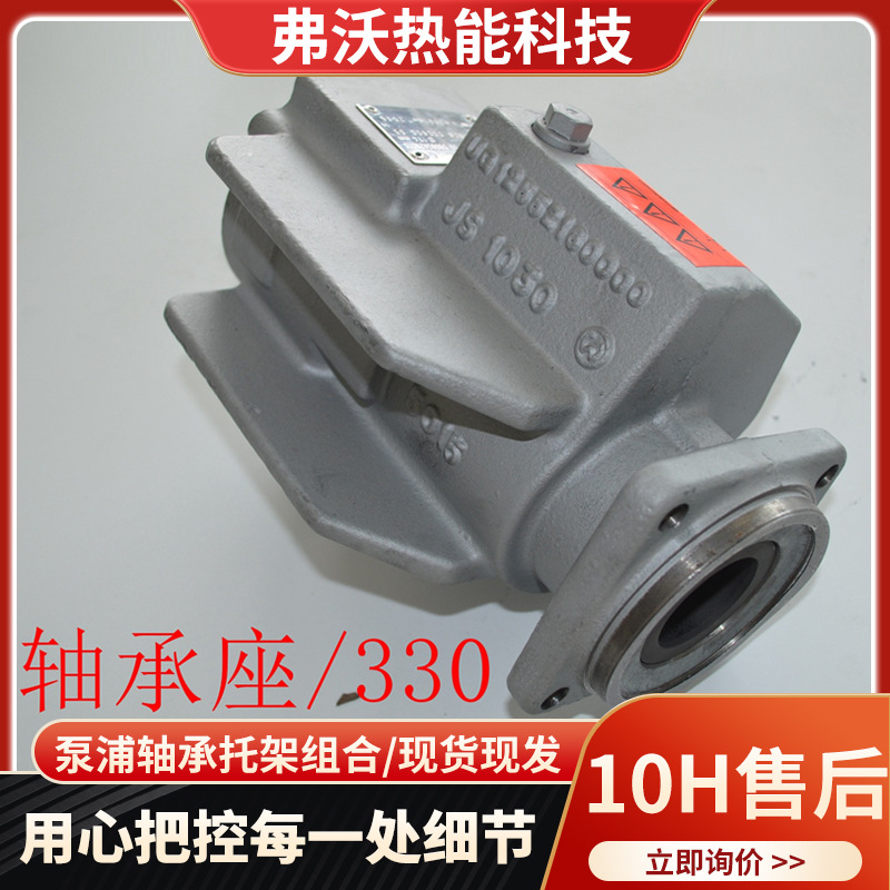 厂家供应：德国原装进口导热油泵浦轴承座轴承托架