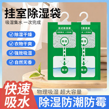 可悬挂除湿袋大容量厂家批发家用学生可反复使用橱柜防霉干燥剂