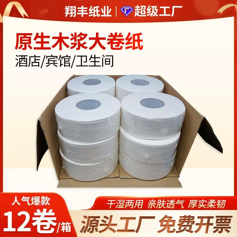 大卷纸厕纸酒店专用大盘纸商用整箱大卷纸巾实惠卷纸卫生纸批发
