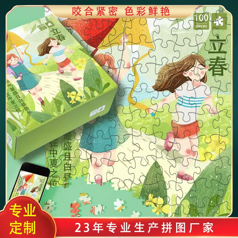 工厂定制24节气春夏秋冬四季100片拼图儿童早教益智科教玩具拼图