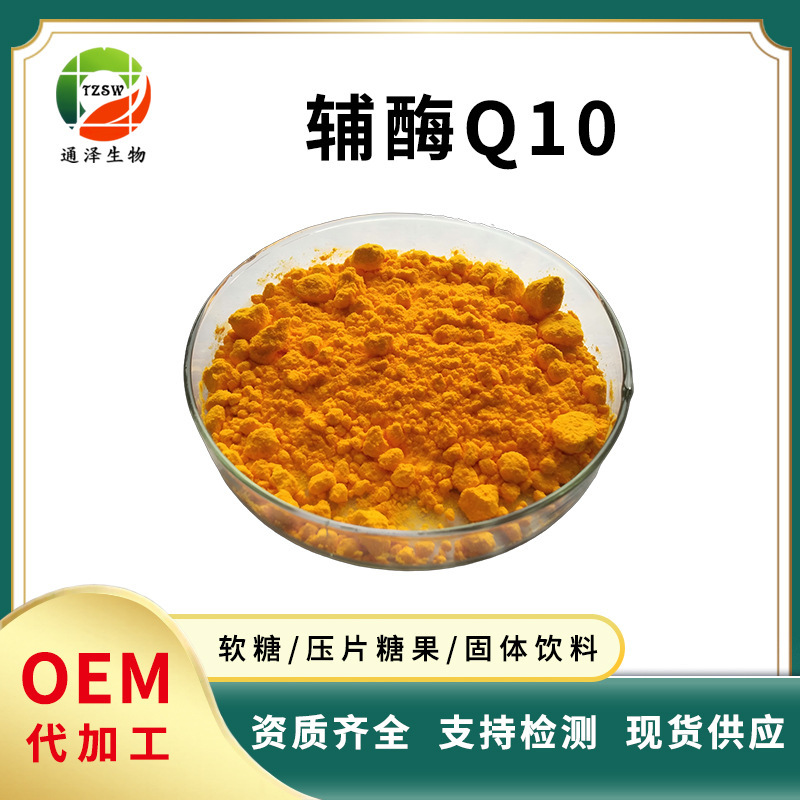 Esther-Soluble Coenzyme Q10 98% In-Stock Ubiquinone Ester-Soluble Raw Material. Contact Us for Samples. Oxidized Form of Coenzyme Q10
