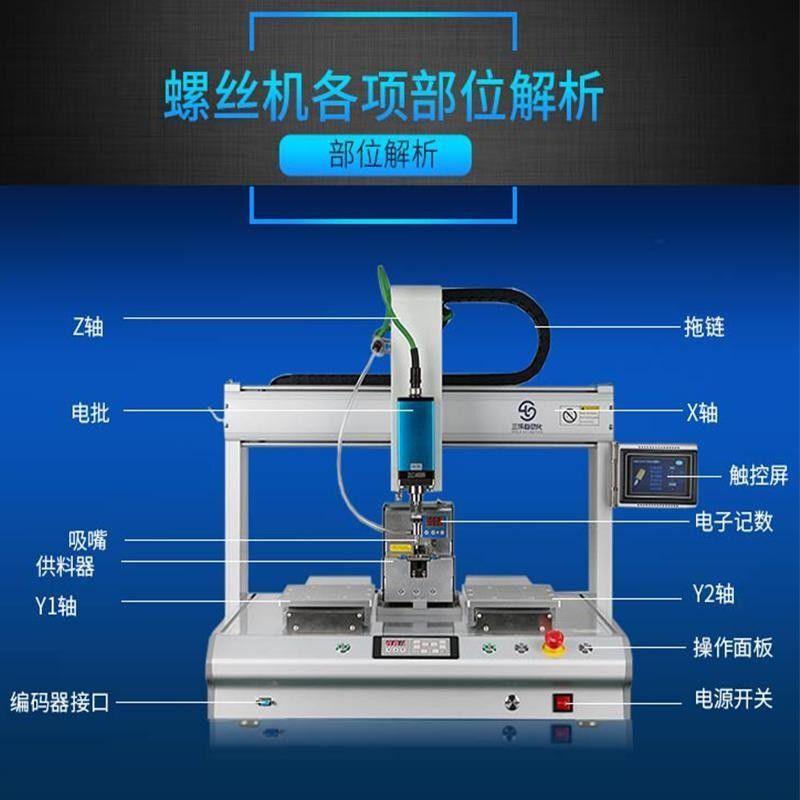 自动锁螺丝机全自动打双工位拧螺丝吹气吸附式智能三轴小型速卖通|undefined