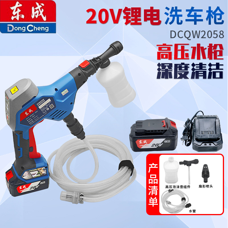 Dongcheng Wireless Lithium Battery Car Washing Machine High-Pressure Water Gun Car Washing Artifact Portable Charging Floor Washing Machine Dcqw2058 Dongcheng Wireless Lithium Battery Car Washing Machine High-Pressure Water Gun Car Washing Artifact Portable Charging Floor Washing Machine Dcqw2058