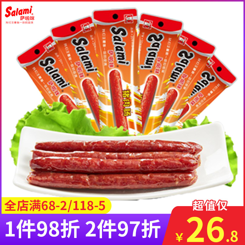 salami萨啦咪猪肉肠25g/包原味腊肠温州特产萨拉米香肠休闲小吃