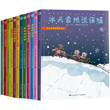 艺术与科学探知系列全12册精装绘本小学生科普百科全书漫画故事书