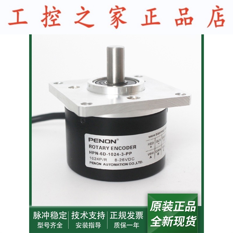 HPN-6D-1024-PP全新电机旋转编码器HPN-6D-1024-3-PP脉冲1024