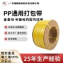 热熔机用拉力打包打包带
