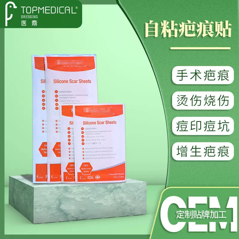 医鼎 自粘性硅胶胶带增生性瘢痕瘢痕疙瘩术后疤痕剖腹产疤痕贴