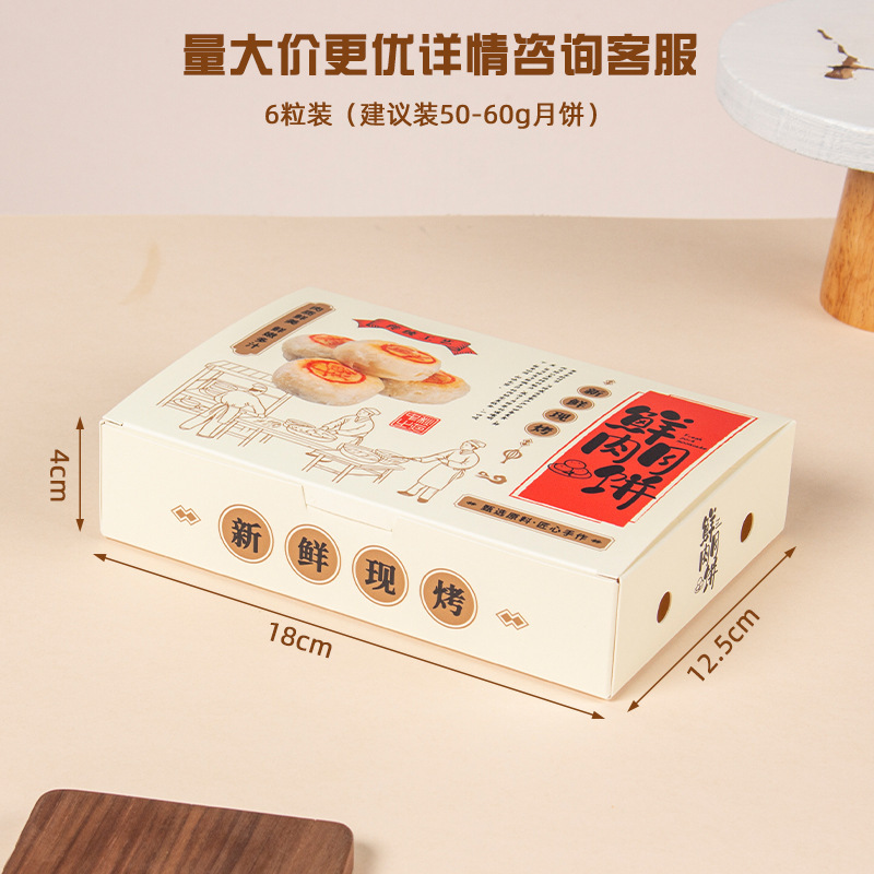 2024生肉月餅包装箱中秋6粒焙煎紙箱ギフトボックス蘇式月餅ギフトボックス紙袋|undefined