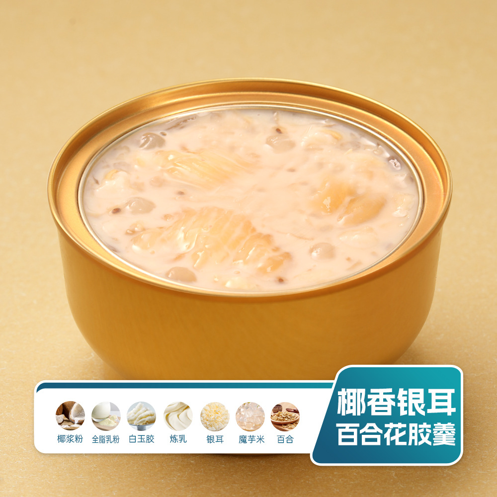 椰香银耳百合花胶羹