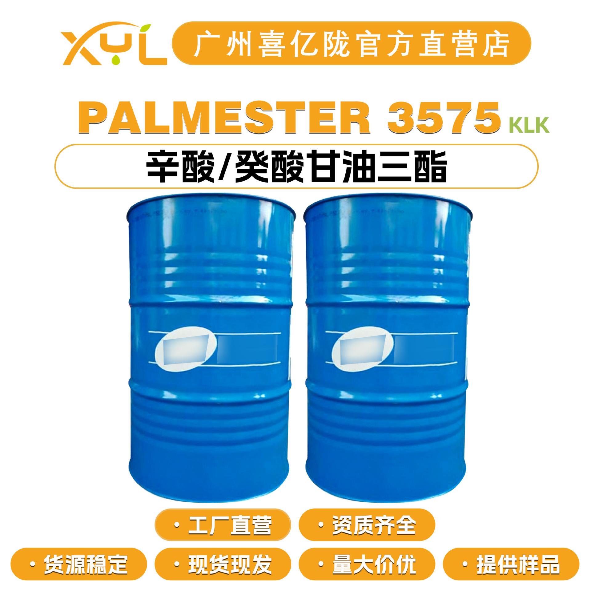 马来西亚KLK PALMESTER 3575 辛酸/癸酸甘油三酯 GTCC 润肤剂
