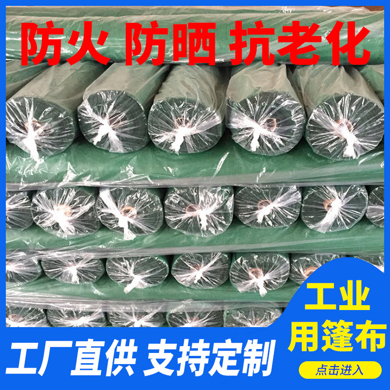 厂家供防尘防水布篷布 防水防雨蓬布 pvc涂塑三防布 工业用篷布