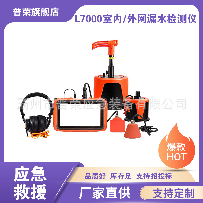 L7000室内/外网漏水检测仪（四探头）供热供水管道查漏器