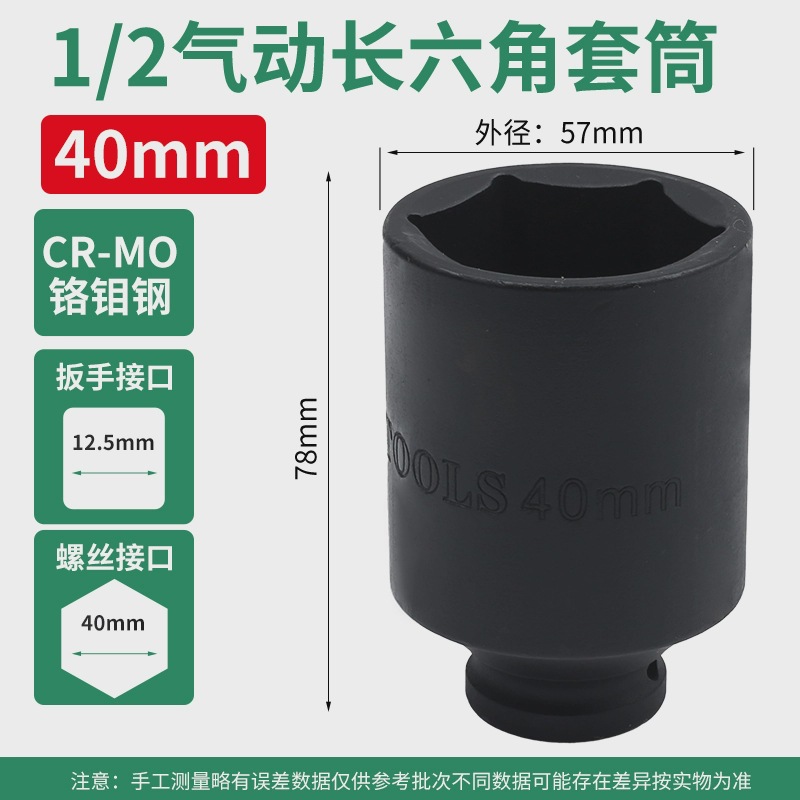 1/2 pulgada alargada manga de cañón de aire 1/2.5mm interfaz llave eléctrica manga neumática pesada acero de aluminio de silicio 78mm