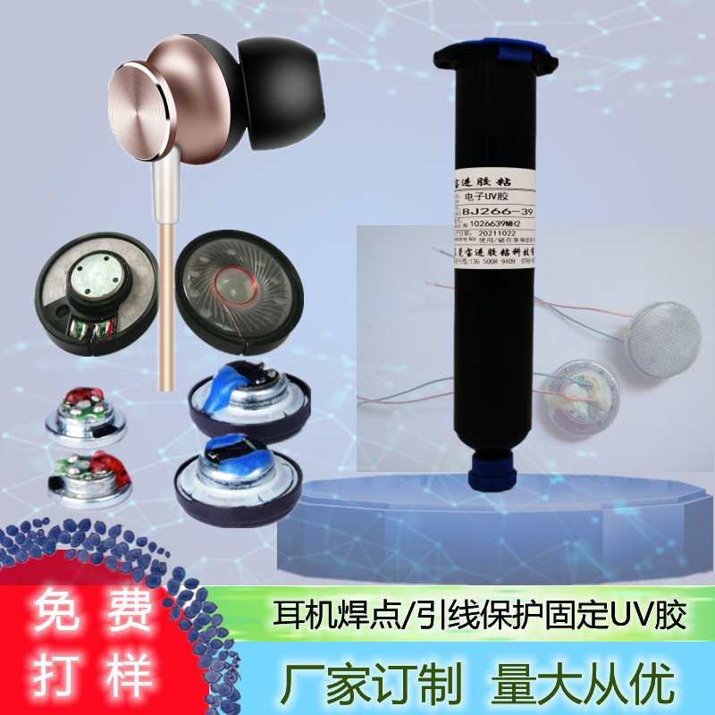 耳机背部焊点引线保护固定UV胶水绿色无甲醛净味非油性无影胶