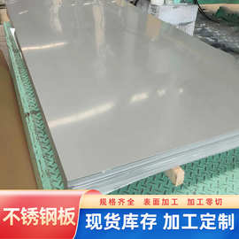 现货304不锈钢冷轧板316L薄板1mm/2mm/3mm可定开尺寸折弯切割