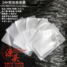 水光动能素胶原面膜AI隔夜白24H皙能舱亮肤嫩白面膜补水嫩肤保湿